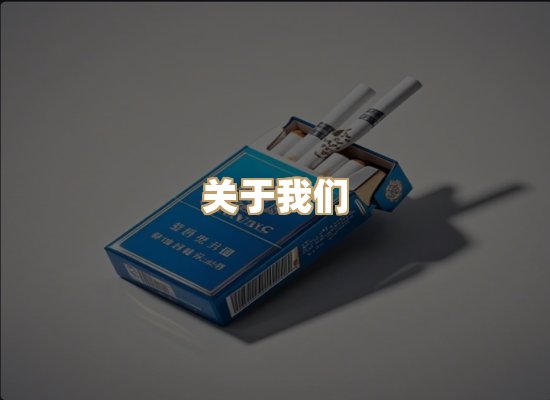 关于普森香烟平台